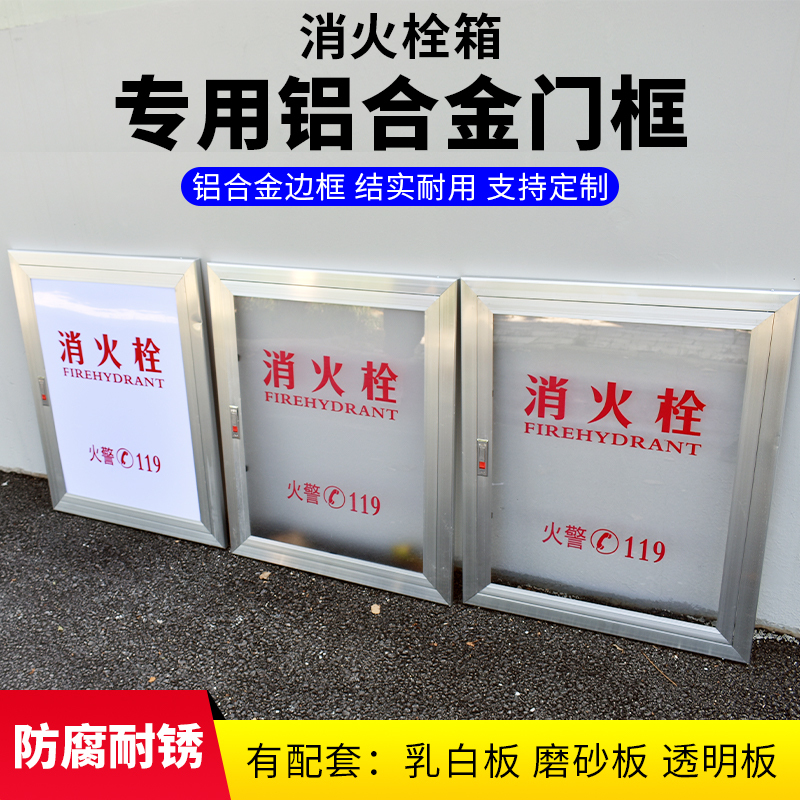 迅众 铝合金消防箱门框含面板消火栓箱门框消防栓箱铝合金门框高清大图