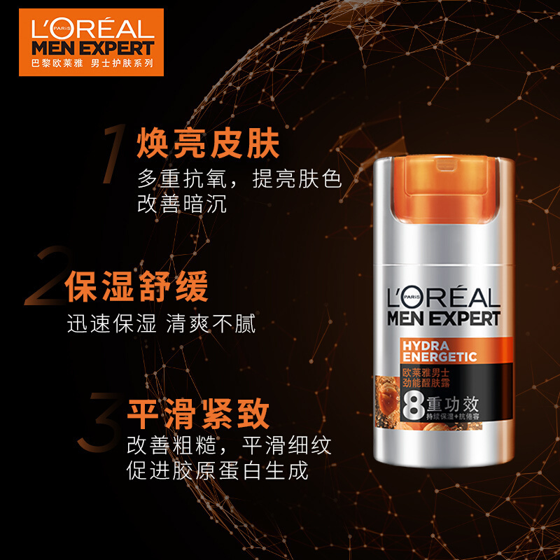 6923492544507-欧莱雅男士劲能醒肤露 50ml