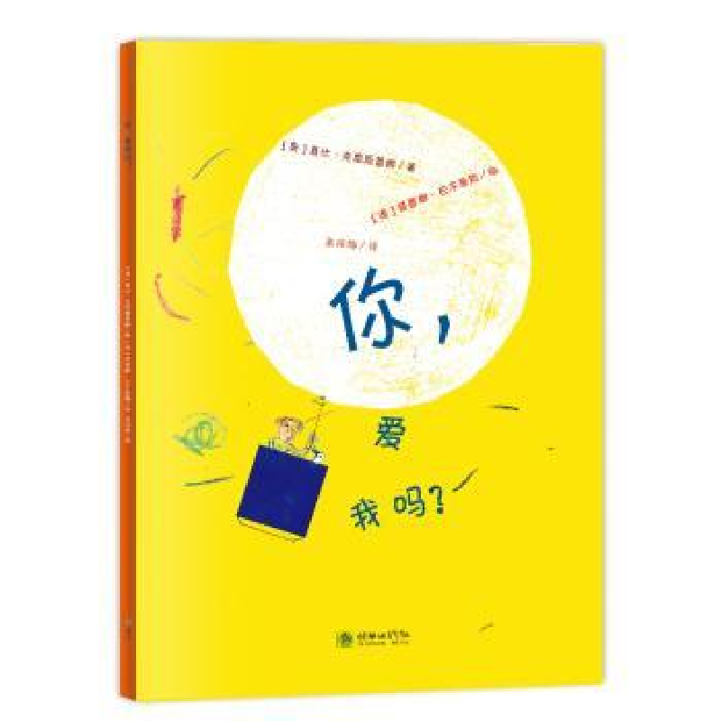 诺森你,爱我吗?嘉比·克雷斯蕾娜9787505444782朝华出版社高清大图