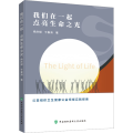 我们在一起 点亮