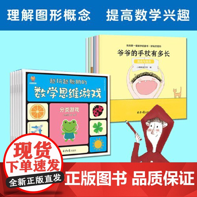 正版童书 越玩越聪明的数学思维游戏书(全12册)高清大图