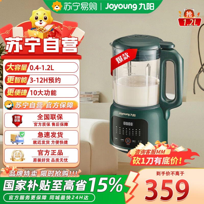 九阳 DJ12X-D139 家用多功能免滤可视豆浆机1.2L 大容量高清大图