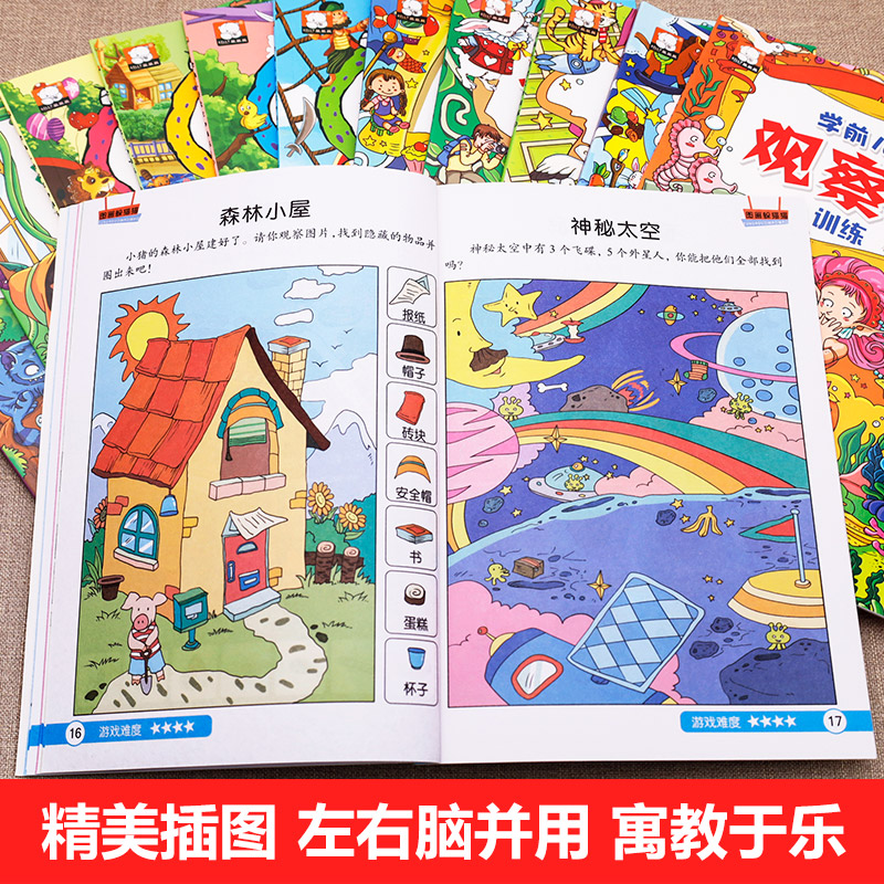 [正版]全套12册专注力训练书找不同迷宫书 幼儿3-4-5-6-8岁益智提高孩子观察力记忆力注意力集中的书儿童书籍读物思高清大图