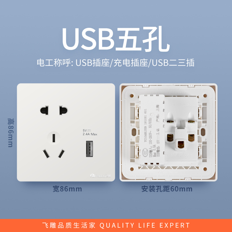 飞雕(FEIDIAO)开关插座面板 86型暗装五孔带1USB 家用商用插座面板 A7优雅白五孔带1USB