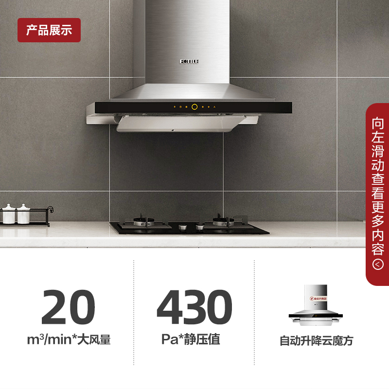 方太(FOTILE) EM72T.S+HC8BE欧式20立方抽油烟机灶具套装 烟灶套装 自动升降旗舰云魔方