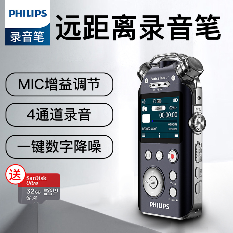飞利浦（PHILIPS）录音笔7800专业远距离高清降噪会议采访取证学习上课培训录音笔