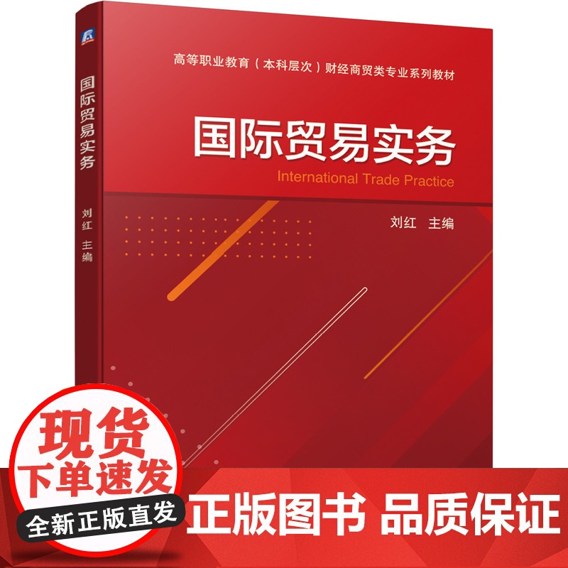 国际贸易实务高清大图