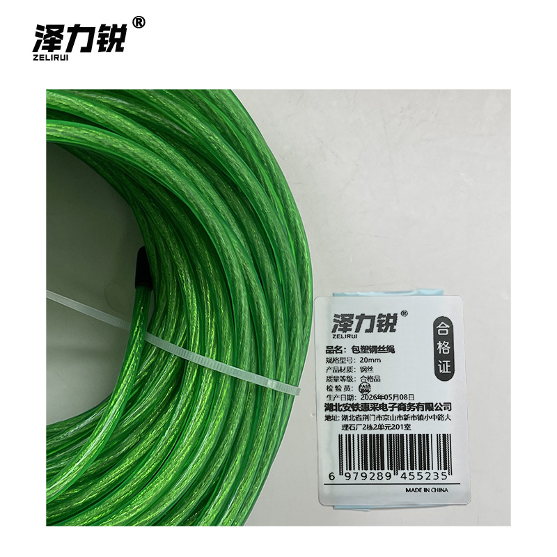 泽力锐 包塑钢丝绳 20mm 米高清大图
