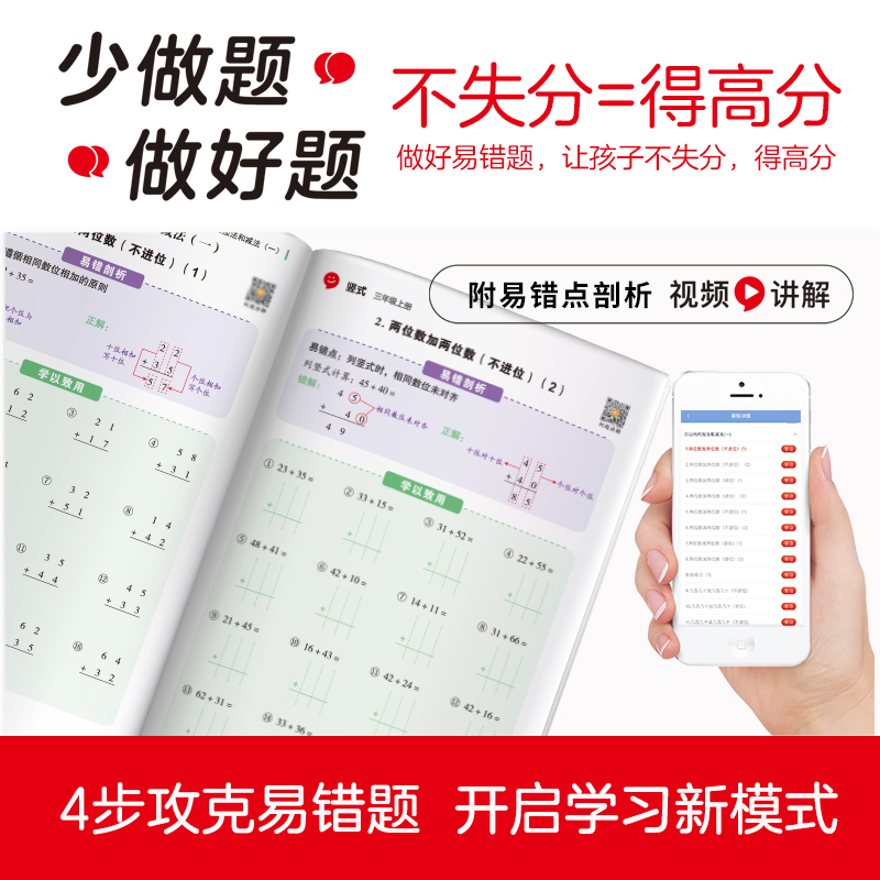口算 六年级下 [正版]抖音同款红逗号数学易错题一二年级三年级四年级五六年级上下册口算天天练口算题卡应用题计算题思维强化高清大图