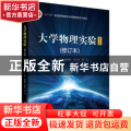 大学物理实验