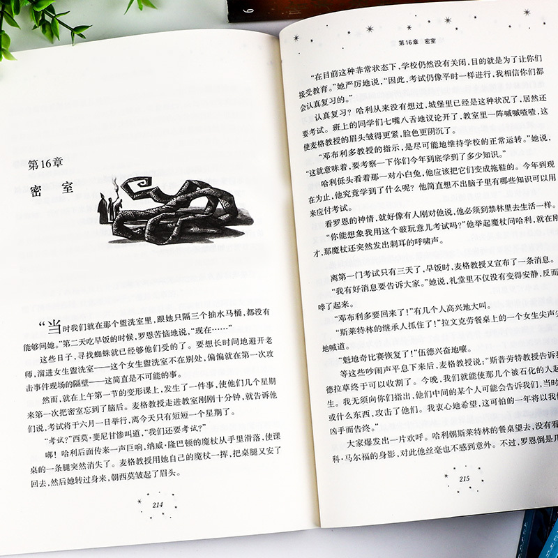 1.哈利·波特与魔法石[新版] [正版]哈利波特全套书原著中文版全集哈利波特与魔法石死亡圣器密室阿兹卡班囚徒火焰杯凤凰社