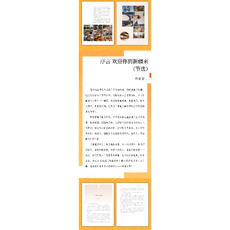 正版 新疆滋味(视频书) 库尔班江·赛买提主编 人民出版社 9787010高清大图