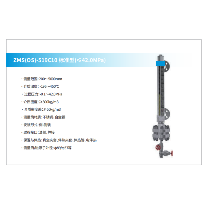 真兰/Zenner 磁性液位计 ZMS(OS)-519C10 标准型(≤42.0MPa) 台高清大图