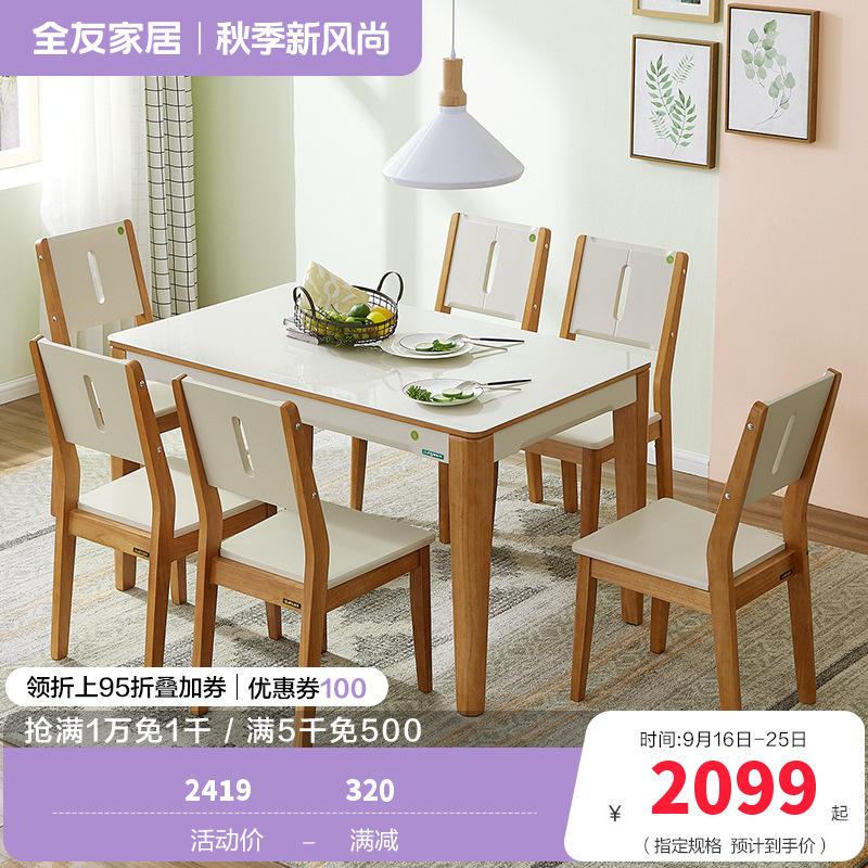 全友家居 现代简约风格双色拼接钢化玻璃餐厅家具餐桌椅组合餐桌椅
