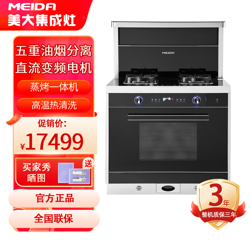 美大(Meida)集成灶X7S-ZK(MD1ZK)蒸烤一体直流变频集成灶 天然气