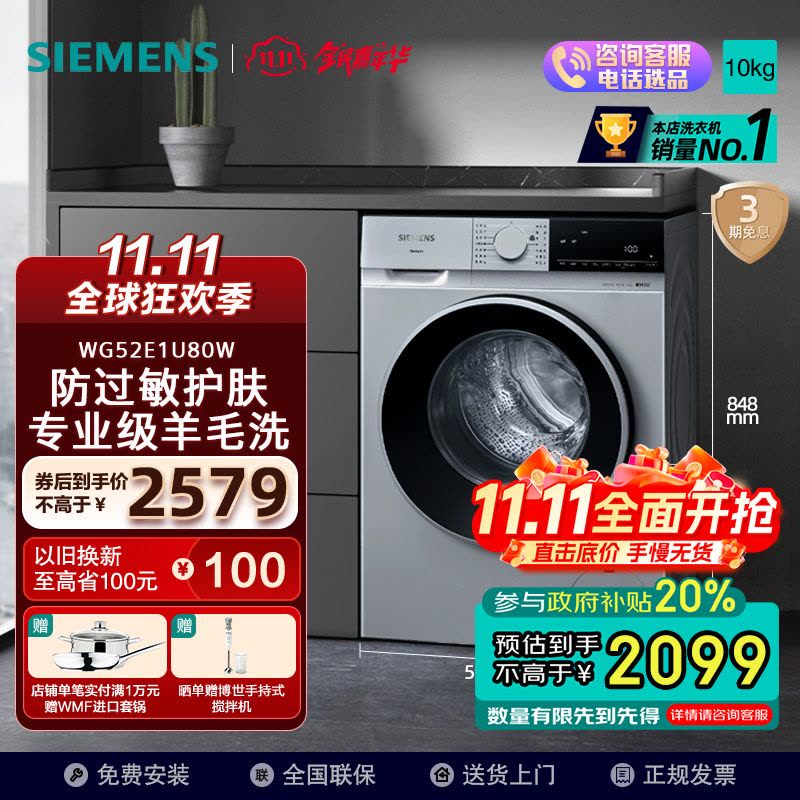 西门子(SIEMENS) 无界系列10公斤全自动变频滚筒洗衣机防过敏护肤强效除螨 以旧换新WG52E1U80W图片