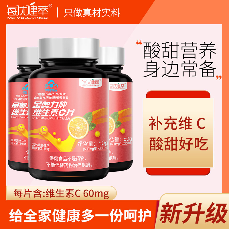 每优健萃维生素C片100片*3瓶VC咀嚼片vc片维他命c含片VC成人男女补充维c