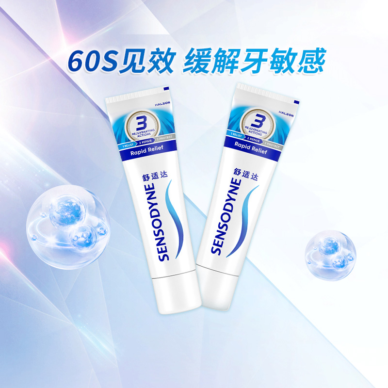 舒适达/SENSODYNE牙膏 劲速护理抗敏感牙膏120g 快速缓解牙齿敏感高清大图