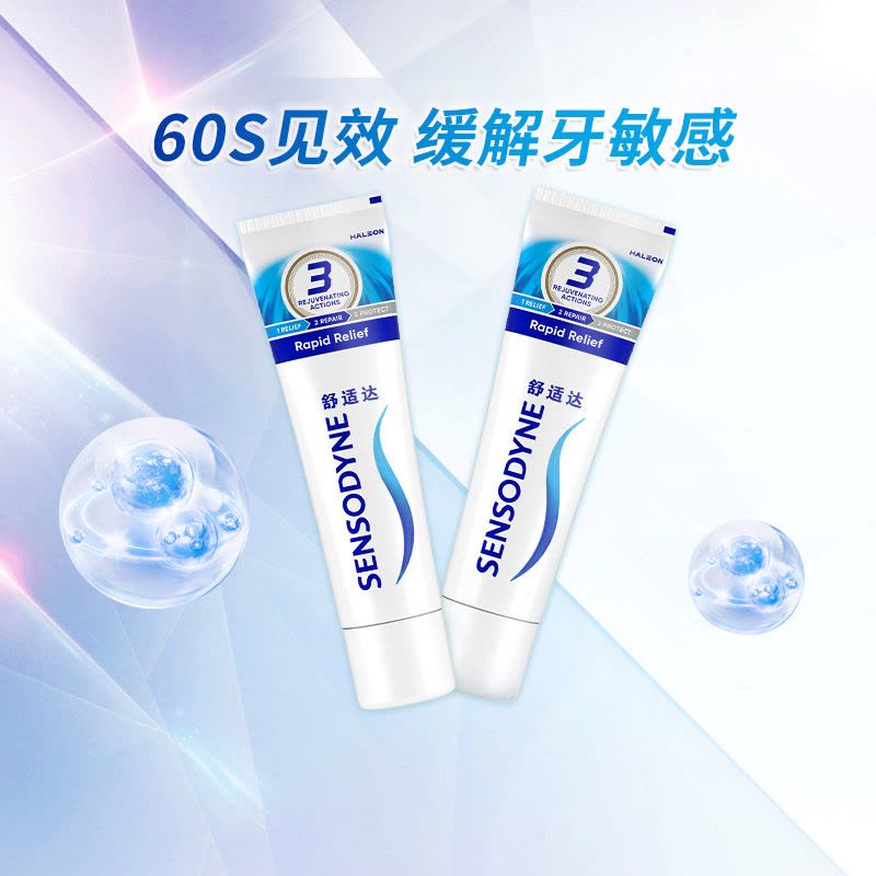舒适达/SENSODYNE牙膏 劲速护理抗敏感牙膏120g 快速缓解牙齿敏感图片