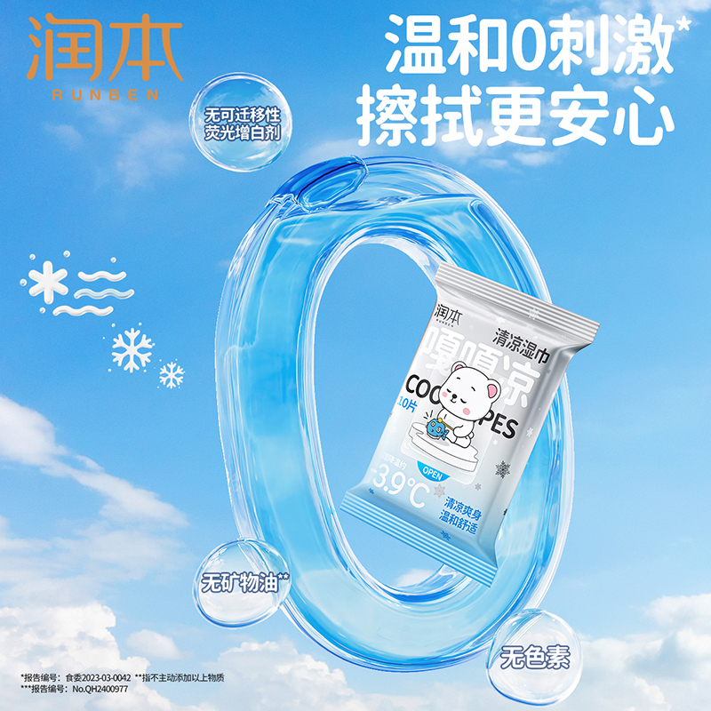 润本 清凉湿巾(劲凉型) 10片*5包高清大图