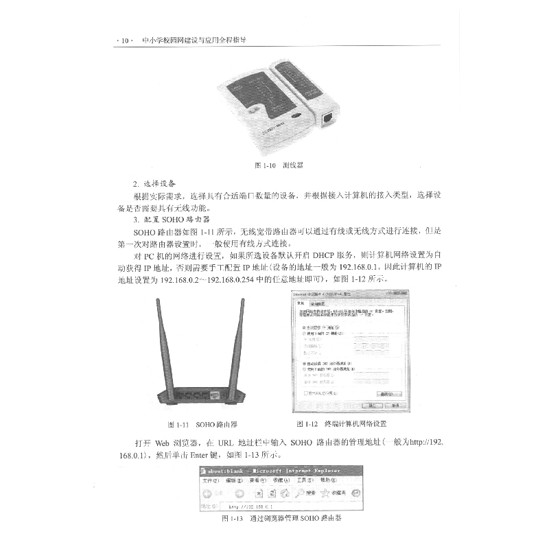 醉染图书中小学校园网建设与应用全程指导9787030377999高清大图