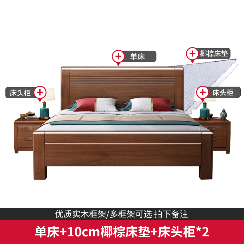 欧梵森 中式床实木床双人床1.8米主卧.2米大床现代中式卧室1.5米床简约现代双人大婚床单人床 胡桃木单床+10CM椰棕床垫+床头柜*2 框架结构1500mm*2000mm
