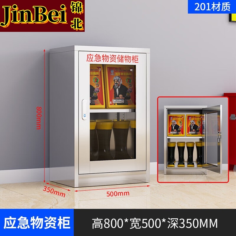 锦北201不锈钢物资柜防汛紧急物资储存柜消防安全器材柜800*500*350mm