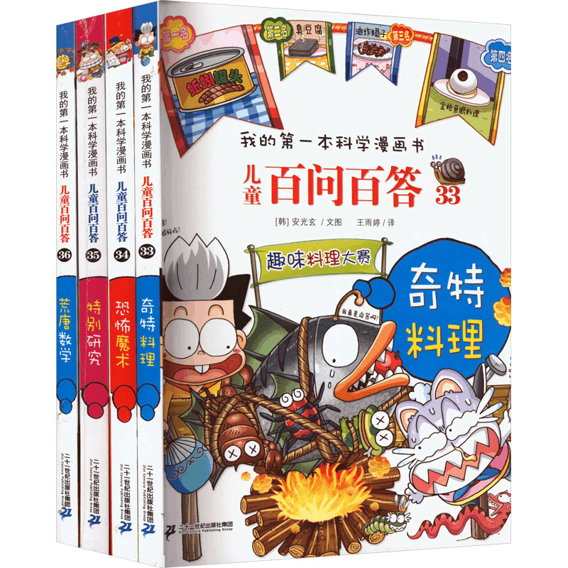 [N]儿童百问百答系列[第九辑](33-36)-2023070714384图片