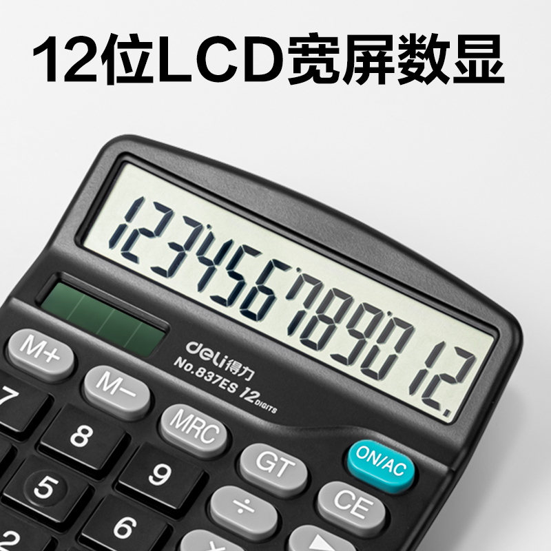 得力837ES桌面计算器/黑/台高清大图