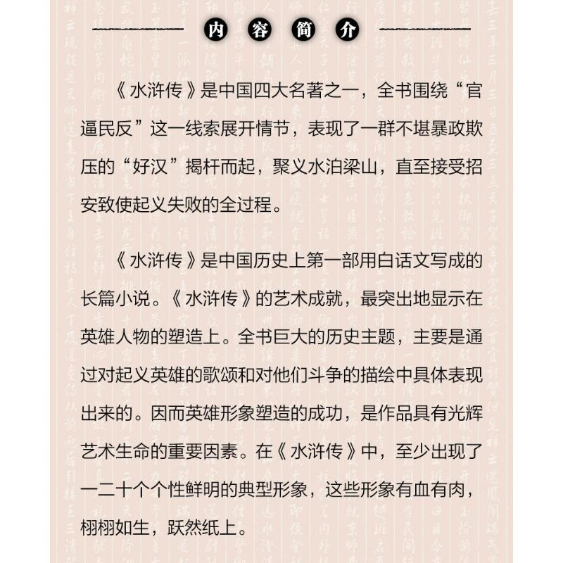 醉染图书水浒传经典故事连环画(1-16)9787518345632高清大图