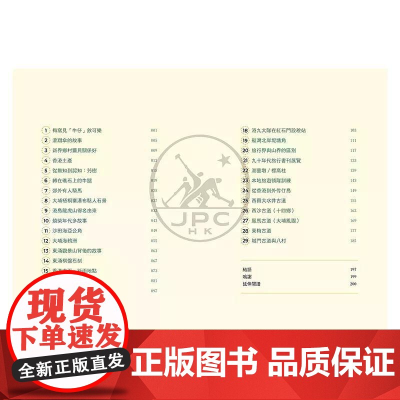 [港台原版] 香港旅闻轶事 郭志标 三联高清大图