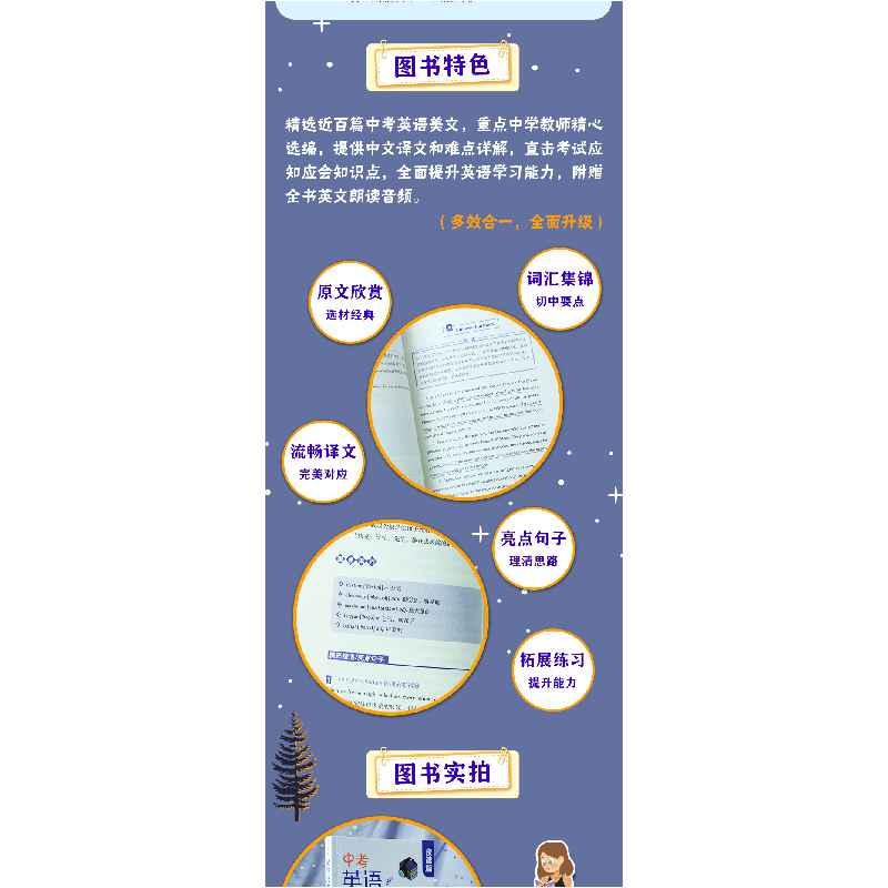 正版新书]中考英语经典美文杜安妮,郭慧,亓军9787515919386高清大图