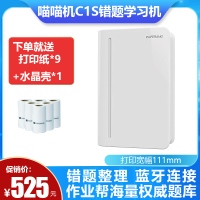喵喵机C1s高清宽幅错题打印机 作业帮学生错题整理神器家用迷你便携照片热敏打印机