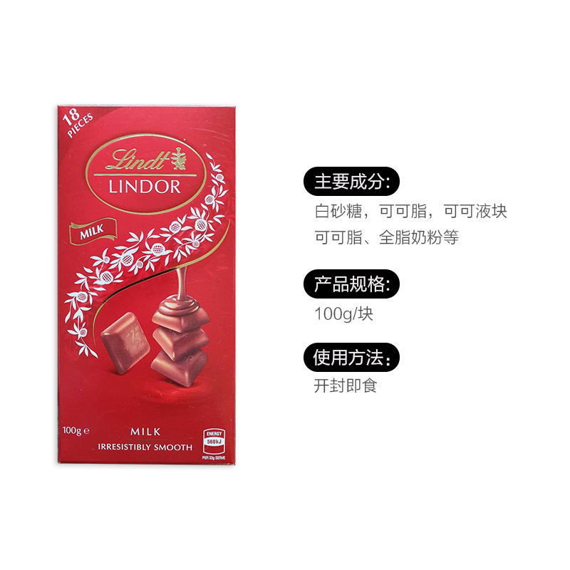 LINDT瑞士莲特醇排装牛奶巧克力100G