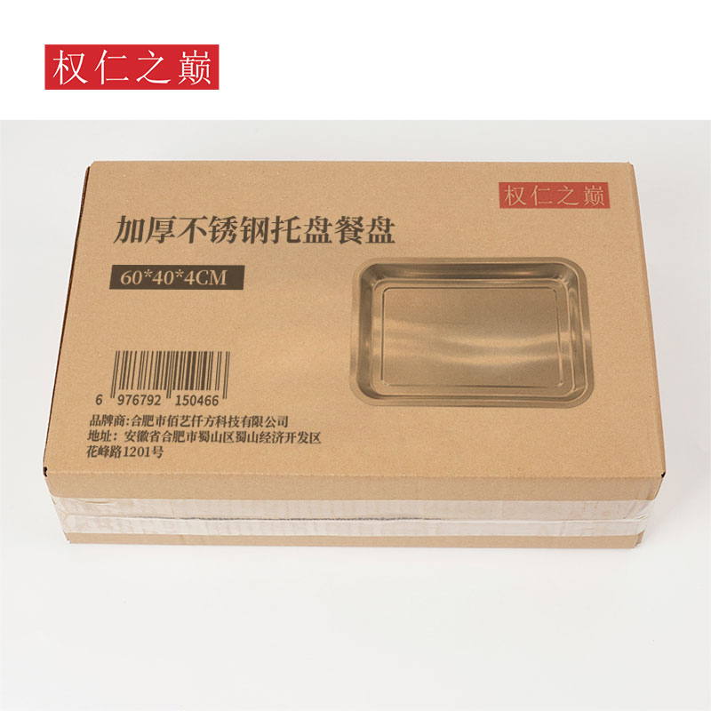 权仁之巅 加厚不锈钢托盘餐盘 60*40*4cm 个高清大图