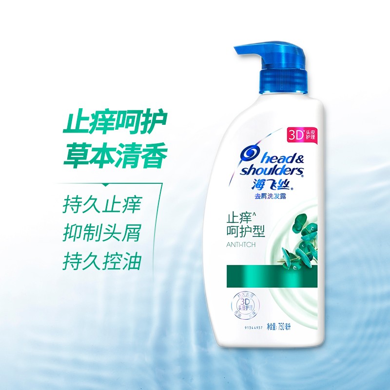 海飞丝 洗发水洗发露(持久去屑清爽控油滋养) 止痒呵护750ml