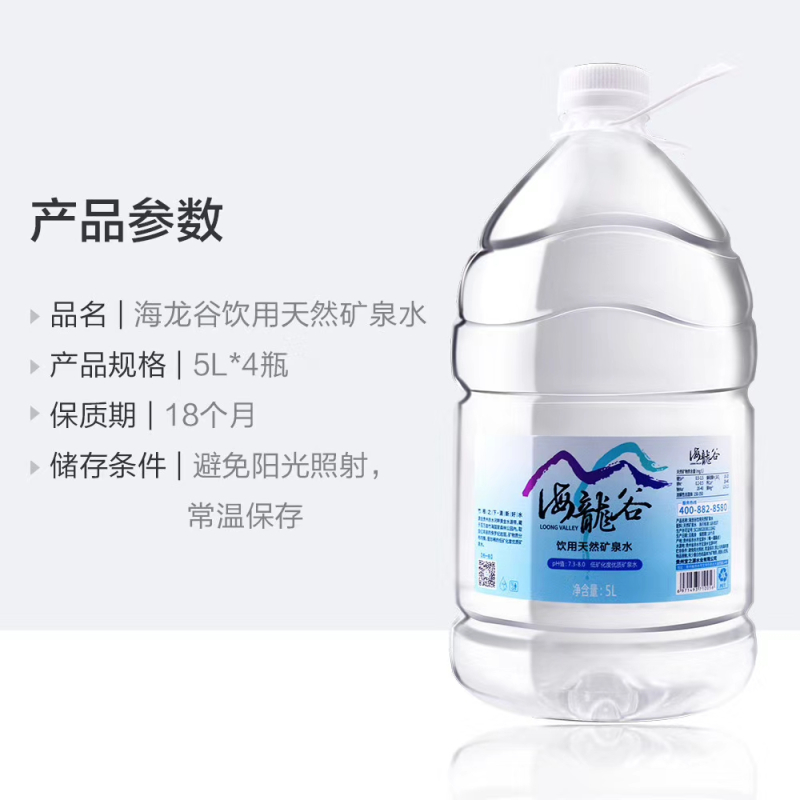 海龙谷 饮用天然矿泉水5L*4桶（箱）