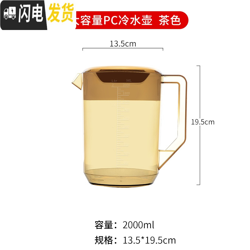 三维工匠透明带刻度塑料耐高温冷水壶家用奶茶店大容量耐热pp凉水杯5000ml 茶色PC冷水壶2L送洗杯刷