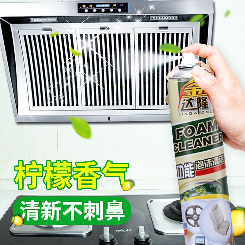 泡沫清洁剂厨房清洗剂多功能泡沫清洁剂强力油污家用车金达隆特马 1瓶带刷泡沫清洁剂(强效去油污)