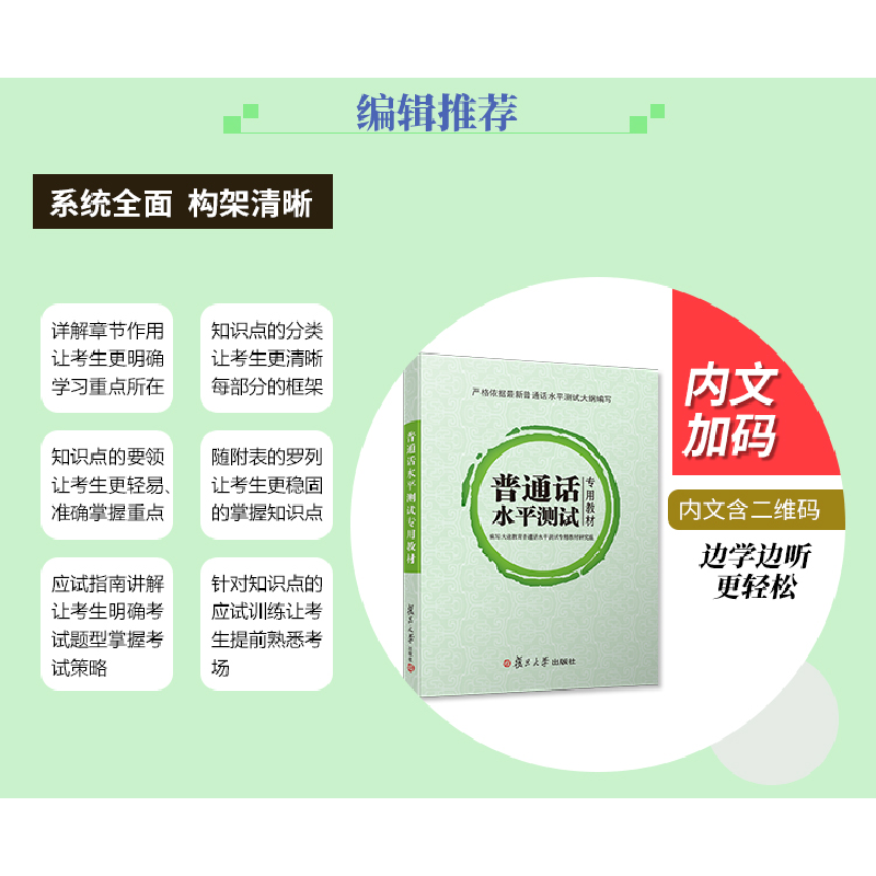 正版新书]普通话水平测试专用教材大途教育普通话水平测试专用教高清大图