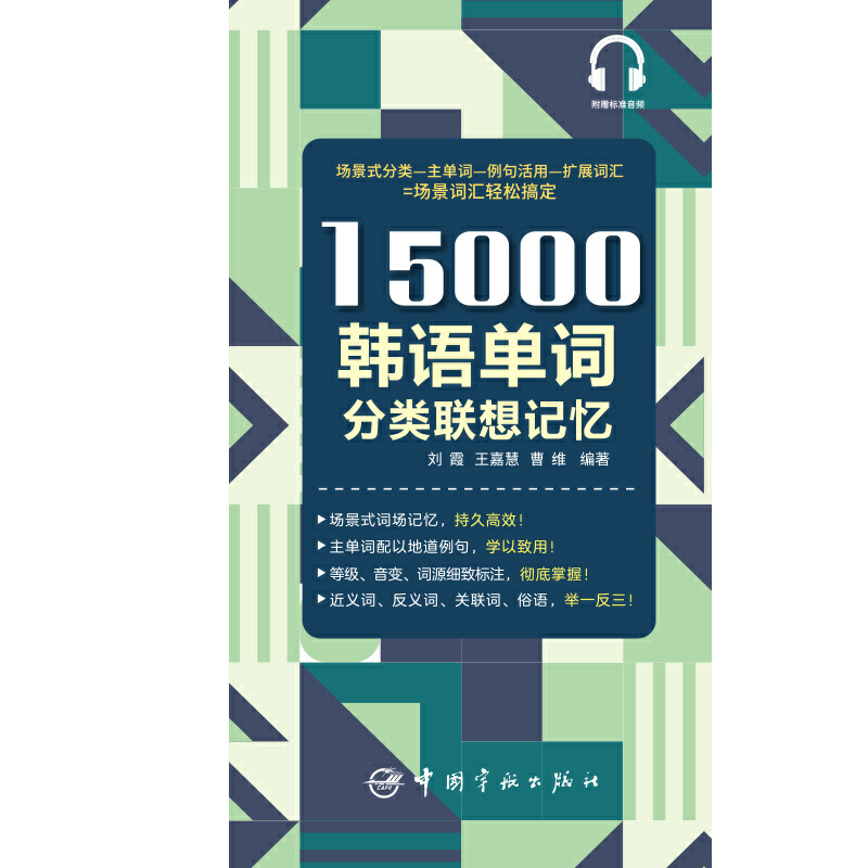 [正版]书籍15000韩语单词分类联想记忆高清大图