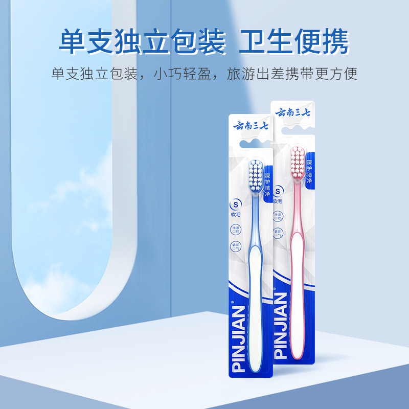 三七深护洁净单支装牙刷(颜色随机发)单支装*5