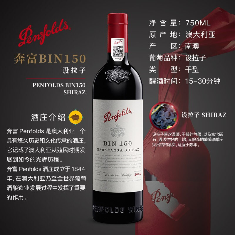 奔富penfoldsbin150西拉设拉子干红葡萄酒750ml6瓶整箱装红酒澳大利亚