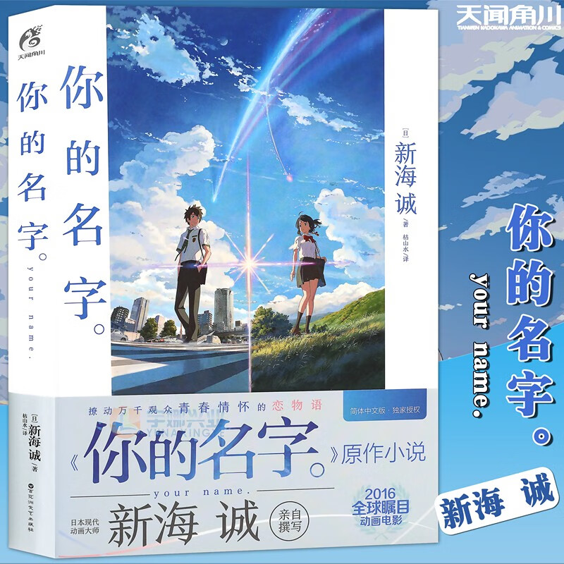 [M]你的名字-9787550020108高清大图