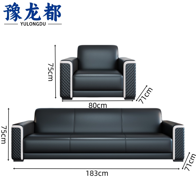 豫龙都 商务沙发 3+1 套