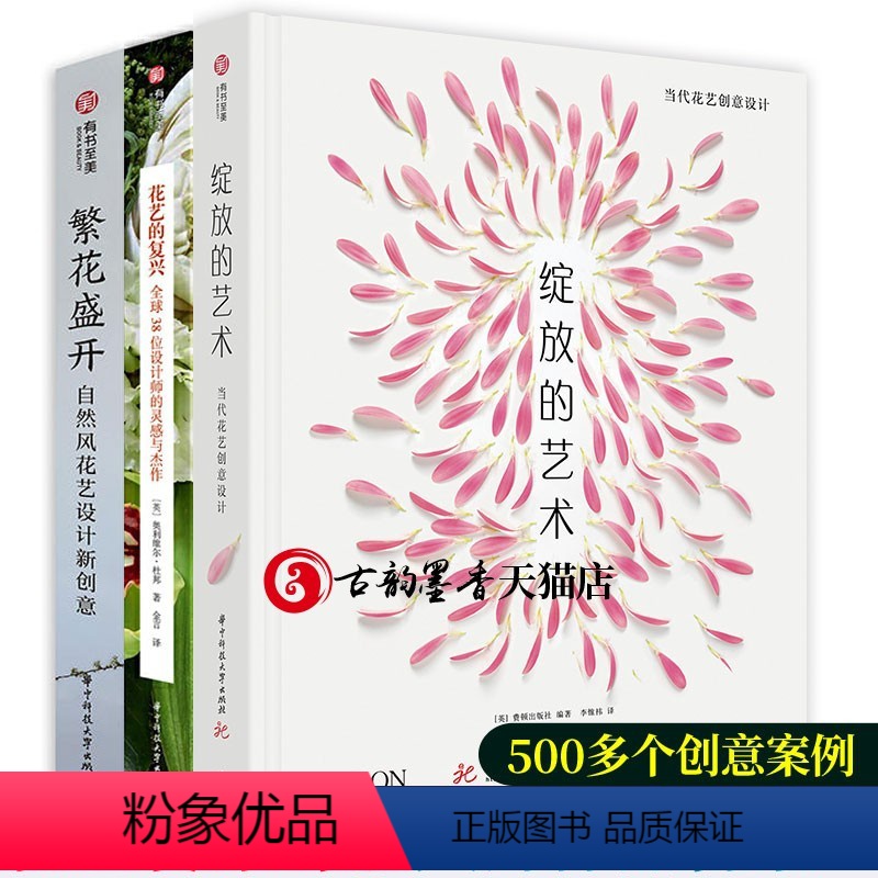 【正版】全3册 繁花盛开自然风花艺设计新创意 花艺的复兴全球38位设计师的灵感与杰作 绽放的艺术当代花艺创意设计 插花