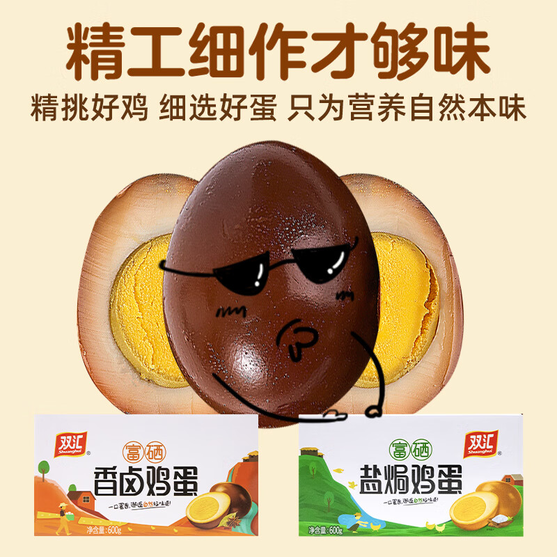 双汇 富硒香卤鸡蛋 30g*20枚高清大图