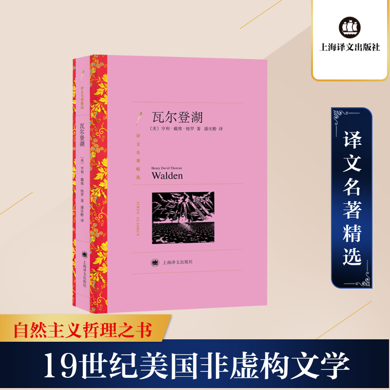 [M]瓦尔登湖-9787532769193
