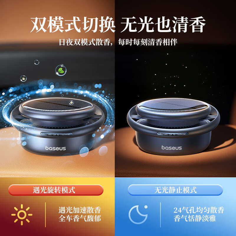 倍思 逸动太阳能 车载香薰 星曜黑