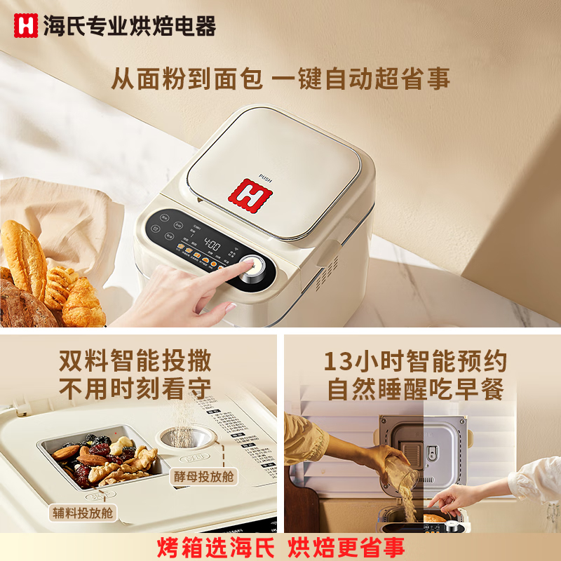 海氏(Hauswirt)A5全自动面包机家用多功能智能早餐和面发酵烘焙烤吐司三明治机高清大图